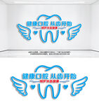牙科医院文化墙