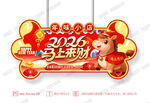 2026马年吊旗