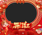 开门红拍照框