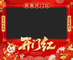 开门红拍照框
