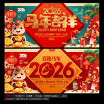 2026马年吉祥