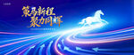 2026马年新年晚会年会背景