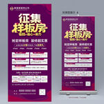 样板房征集展架