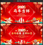 马年新年晚会舞台背景