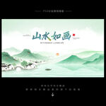 水墨山水