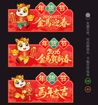 2026马年年货吊旗 