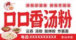 汤粉门头招牌
