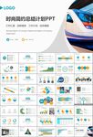 时尚地铁公交会议报告PPT模板