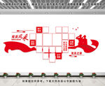 党员风采文化墙
