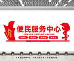 便民服务中心