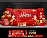 马年年会布置