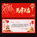 马年贺卡