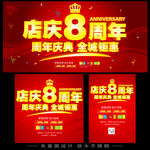 店庆8周年