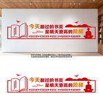 读书宣传文化墙