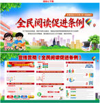 2026全民阅读促进条例