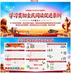 全民阅读促进条例