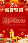 2026新春贺词
