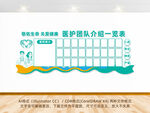 医院医护团队文化墙