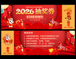 2026抽奖券
