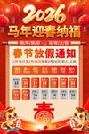 马年放假通知