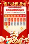 2026春节放假通知