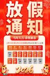 2026春节放假通知
