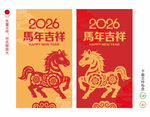 2026马年剪纸海报