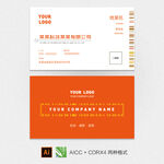 橙色简约名片