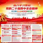 二十届四中全会