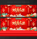 元旦节晚会背景