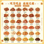 卤味展板鸭货凉菜卤味海报美食 