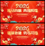 2026马年海报