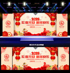 2026元旦舞台背景