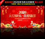 2026元旦晚会
