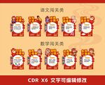 一二年级无纸笔乐考闯关展板