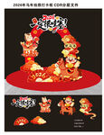 2026年马年照相框