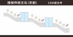 楼梯京剧文化