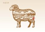 草原羊插画