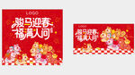 瑞马迎春海报设计