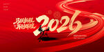 2026马年新春喜庆海报