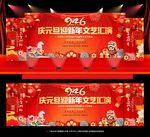 元旦文艺汇演
