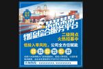 物流运输服务平台宣传海报
