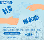 积分兑换活动宣传