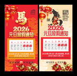 2026元旦放假通知