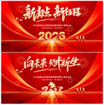 2026新年主题背景设计图