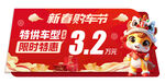 新年元旦马年红色异形车顶牌