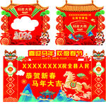 马年元宵节踩街花车