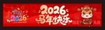 春节横幅 