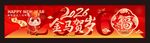 春节横幅 