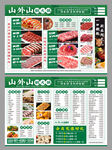 烤肉菜单展示